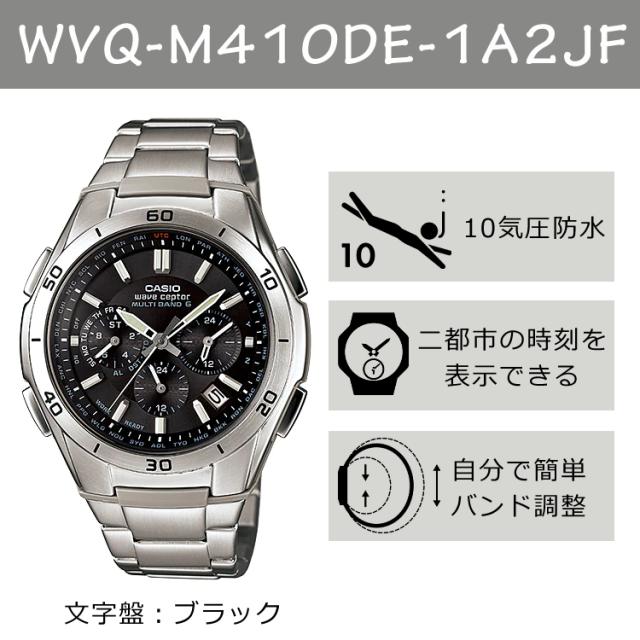 自分でバンド調整可(国内正規品) CASIO ウェーブセプター ソーラー電波時計 WVQ-M410DE-1A2JF(WVQM410DE1A2JF) 電波/ブラック/ステンレス/アナログ_2