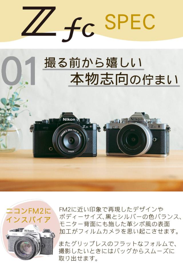 ニコン Nikon ミラーレス一眼カメラ Z fc 16-50 VR レンズキット APS-Cサイズ 2088万画素 Wi-Fi内蔵 ゼット Zfc（ラッピング不可）_2