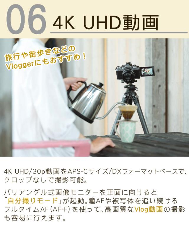 ニコン Nikon ミラーレス一眼カメラ Z fc 16-50 VR レンズキット APS-Cサイズ 2088万画素 Wi-Fi内蔵 ゼット Zfc（ラッピング不可）_7