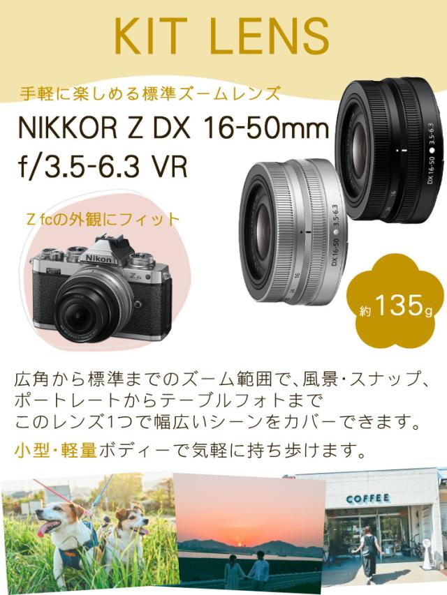 ニコン Nikon ミラーレス一眼カメラ Z fc 16-50 VR レンズキット APS-Cサイズ 2088万画素 Wi-Fi内蔵 ゼット Zfc（ラッピング不可）_8