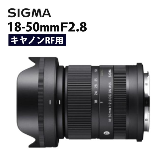 （レビューでプレゼント）シグマ 18-50mm F2.8 DC DN（C） キヤノンRFマウント用