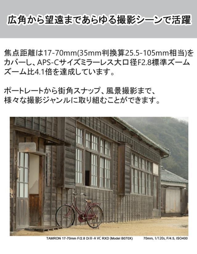 タムロン 17-70mm F/2.8 Di III-A VC RXD 富士フィルムXマウント用 B070X （レビューでプレゼント）_2