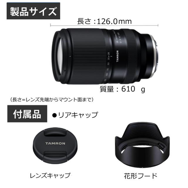 タムロン 28-300mm F4-7.1 Di III VC VXD ソニーE用 A074S （レビューでプレゼント）_9