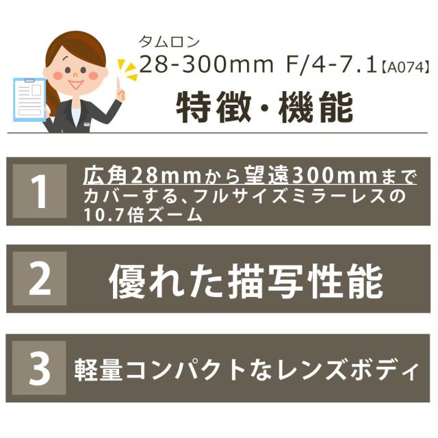 タムロン 28-300mm F4-7.1 Di III VC VXD ソニーE用 A074S （レビューでプレゼント）_1
