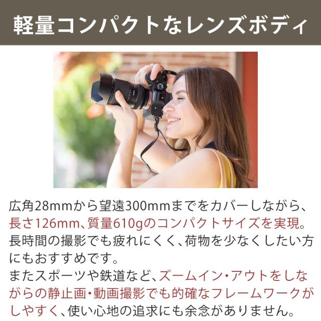 タムロン 28-300mm F4-7.1 Di III VC VXD ソニーE用 A074S （レビューでプレゼント）_5