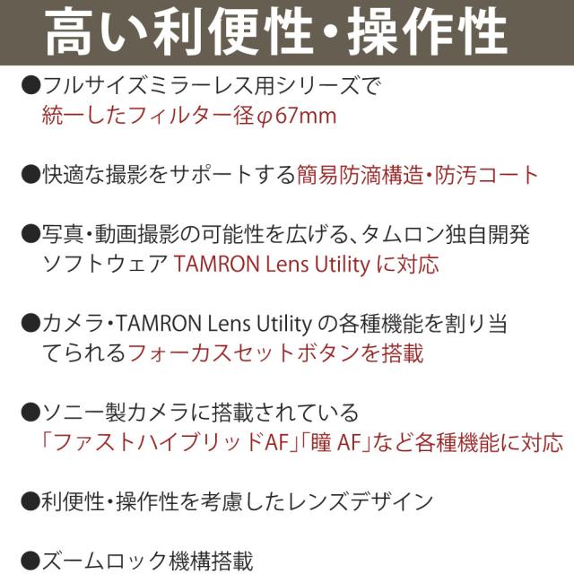 タムロン 28-300mm F4-7.1 Di III VC VXD ソニーE用 A074S （レビューでプレゼント）_8