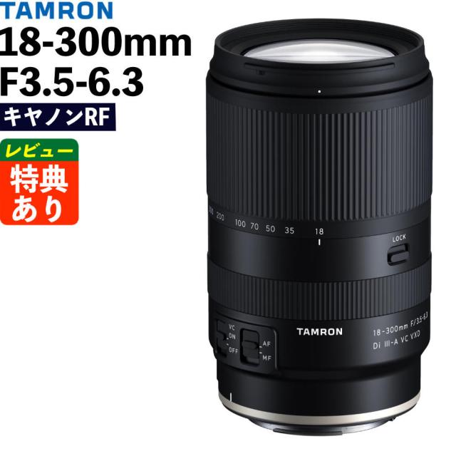 タムロン 18-300mm F/3.5-6.3 Di III-A VC VXD キヤノンRFマウント用 B061R （レビューでプレゼント）