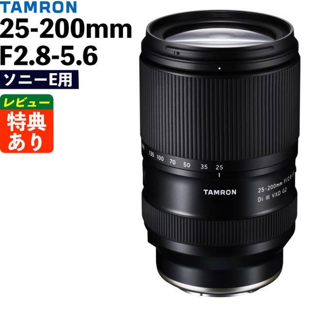 タムロン 25-200mm F/2.8-5.6 Di III VXD G2 ソニーEマウント用 A075S