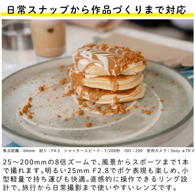 タムロン 25-200mm F/2.8-5.6 Di III VXD G2 ソニーEマウント用 A075S_2