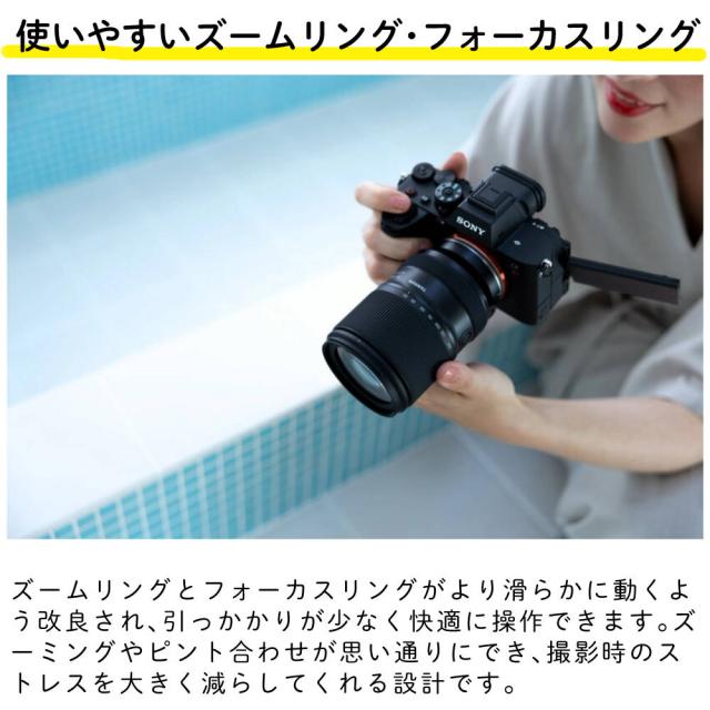 タムロン 25-200mm F/2.8-5.6 Di III VXD G2 ソニーEマウント用 A075S_7