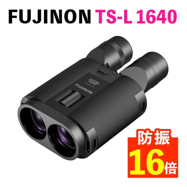 フジノン 防振双眼鏡 テクノスタビ TS-L 1640 FUJINON TECHNO-STABI