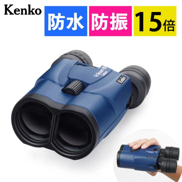 ケンコー 防振双眼鏡 15倍 VCスマート 15×42 Cellarto WP Kenko