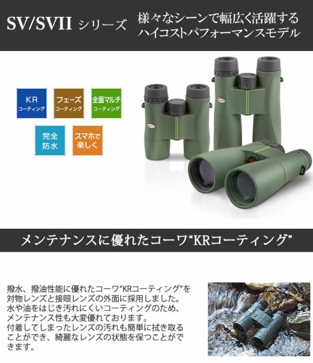 （レビューで特典あり） コーワ 双眼鏡 10倍 SVII 42-10 (10×42mm)完全防水 緑 グリーン_1