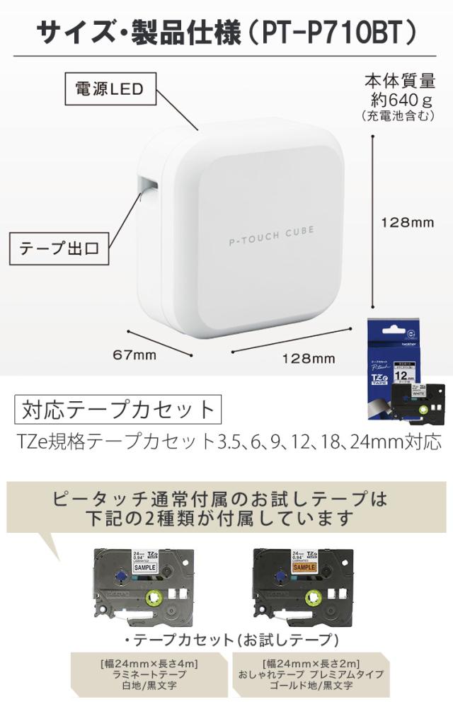 ノベルティ付／ ブラザー PT-P710BT ラベルライター P-TOUCH CUBE ピータッチキューブ_12