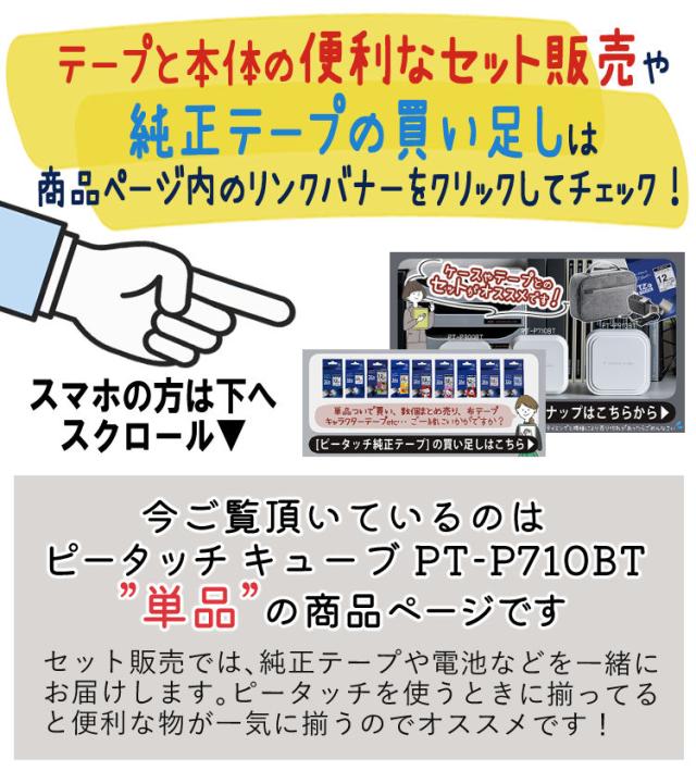 ノベルティ付／ ブラザー PT-P710BT ラベルライター P-TOUCH CUBE ピータッチキューブ_1