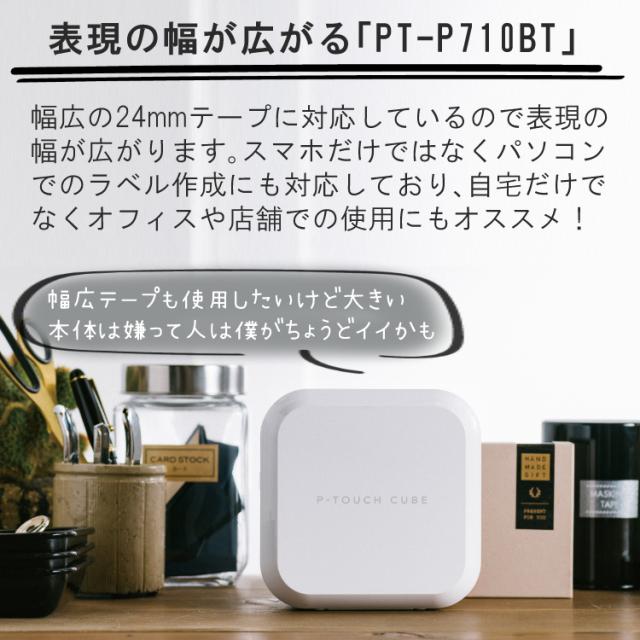 ノベルティ付／ ブラザー PT-P710BT ラベルライター P-TOUCH CUBE ピータッチキューブ_7