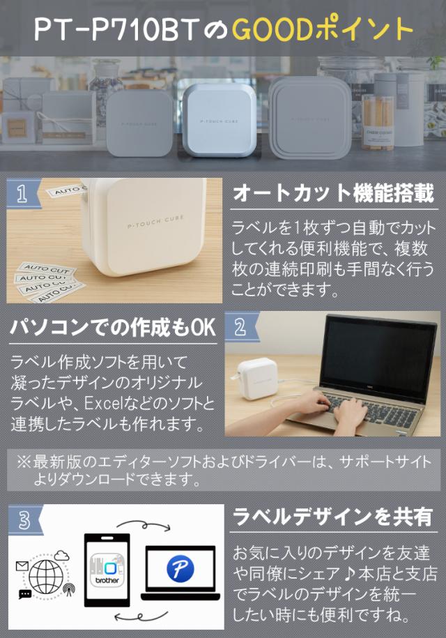 ノベルティ付／ ブラザー PT-P710BT ラベルライター P-TOUCH CUBE ピータッチキューブ_8