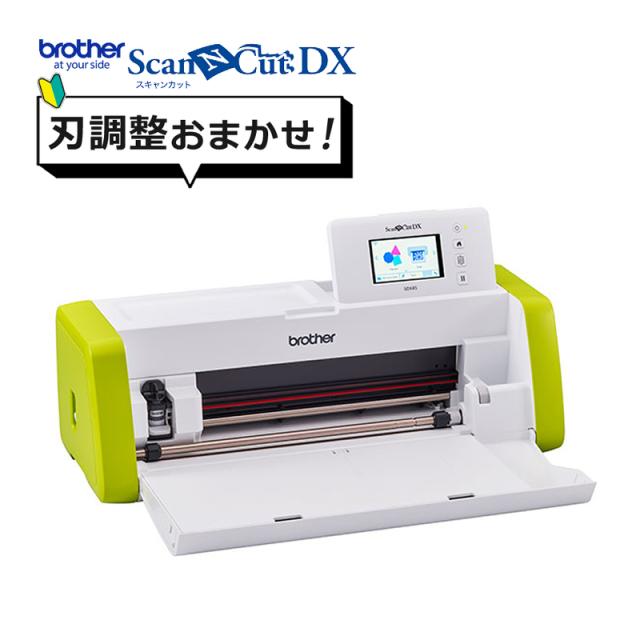 カッティングマシン ブラザー ScanNCut DX スキャンカットDX SDX85 (CMZ0901) PC不要 パソコン不要 タッチパネル brother（ラッピング不可）