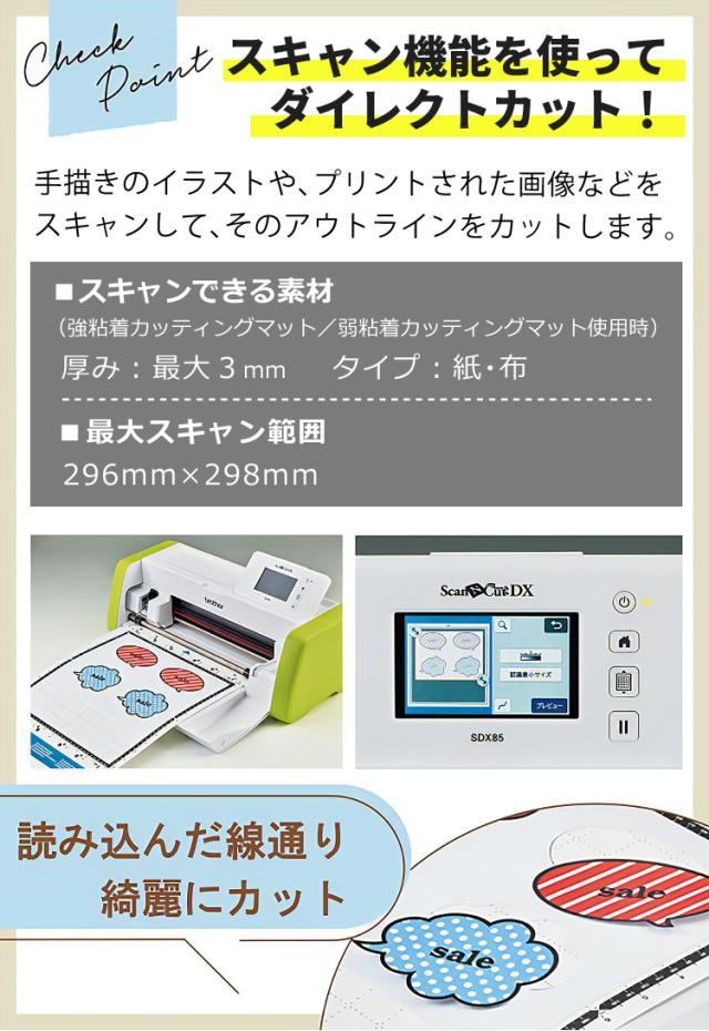 カッティングマシン ブラザー ScanNCut DX スキャンカットDX SDX85 (CMZ0901) PC不要 パソコン不要 タッチパネル brother（ラッピング不可）_10