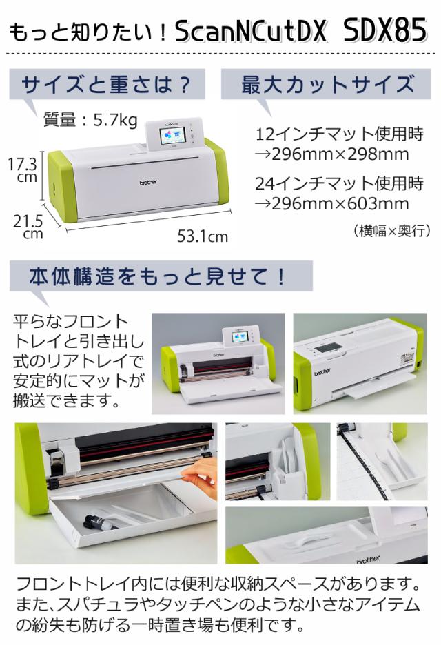 カッティングマシン ブラザー ScanNCut DX スキャンカットDX SDX85 (CMZ0901) PC不要 パソコン不要 タッチパネル brother（ラッピング不可）_13