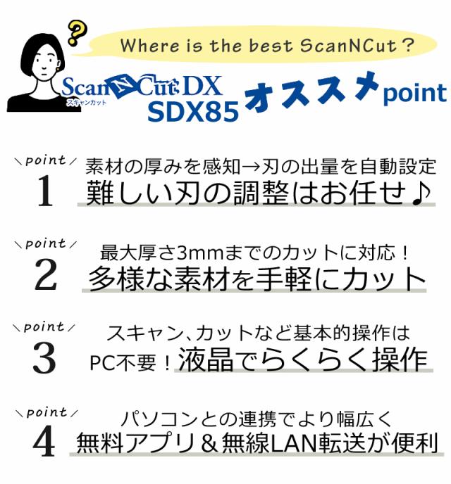 カッティングマシン ブラザー ScanNCut DX スキャンカットDX SDX85 (CMZ0901) PC不要 パソコン不要 タッチパネル brother（ラッピング不可）_4