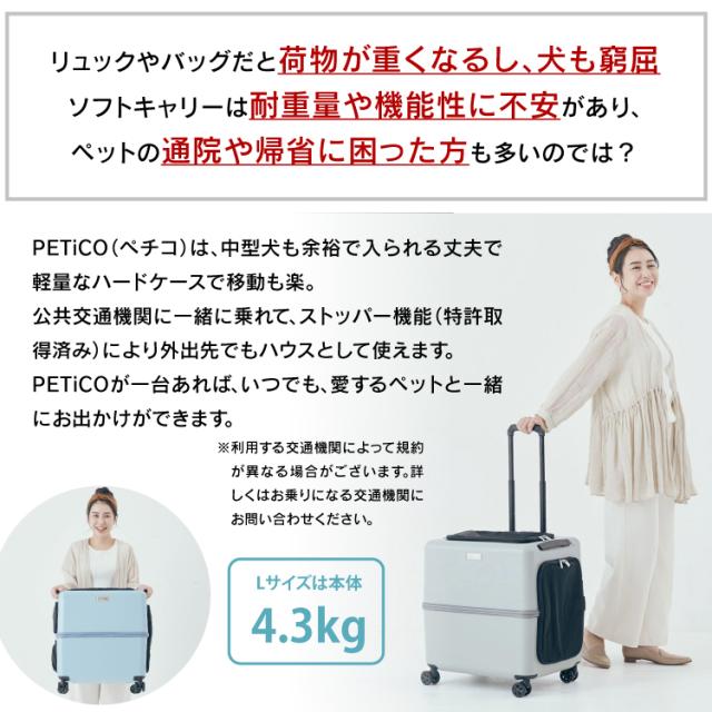 PETiCO ペチコ ペットキャリー Lサイズ  3001-L  耐重量18kg （レビュー特典あり）_6