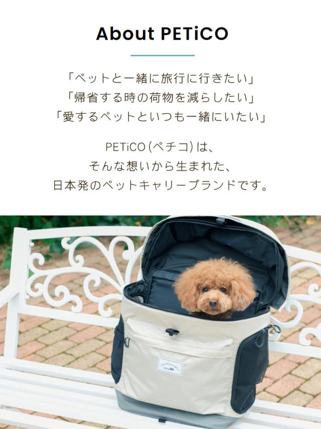 ペットリュック ペットキャリー PETiCO hug 小型犬 猫 1匹 ハグ ペチコ 3002 キャリーバッグ ペットキャリーバッグ 犬用 猫用 ネコ 軽量（ラッピング不可）_4