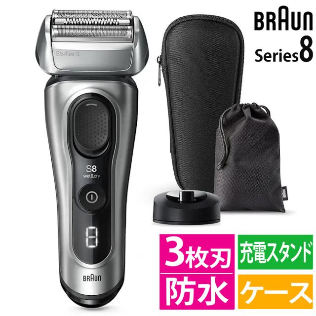 ブラウン 電動シェーバー シリーズ8 3枚刃 8517s-V シルバー 充電スタンド シェーバーケース付き 16,280円