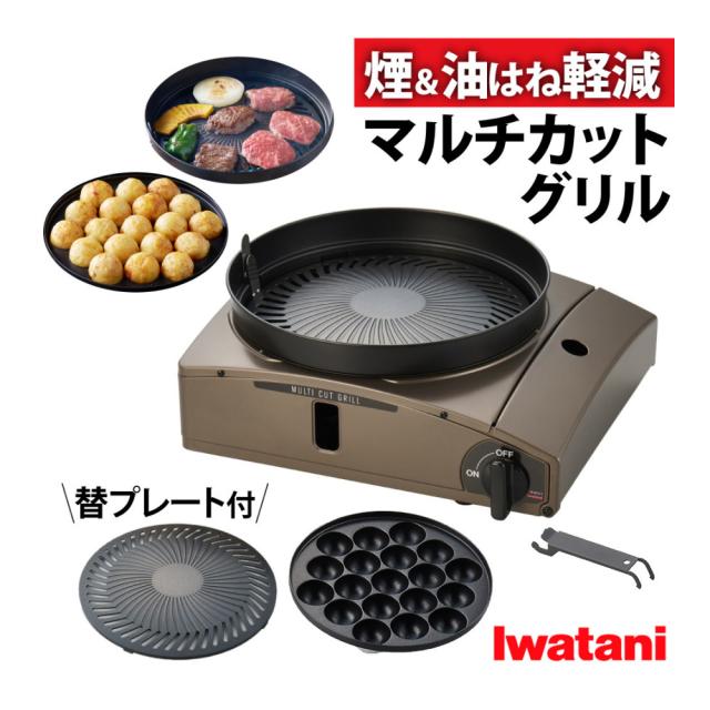 イワタニ テープコンロ テープフー マルチカットグリル 赤銅色ゴールド CB-MCG-1（ラッピング不可）