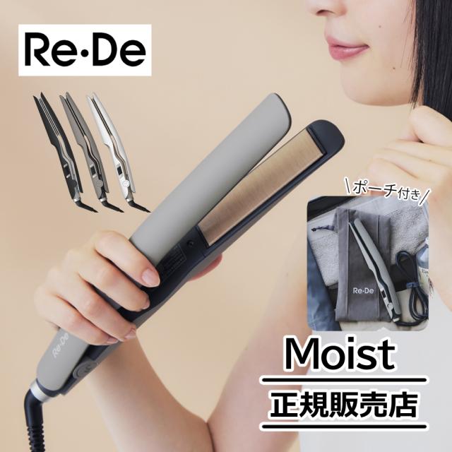 Re・De ヘアアイロン リデヘア ストレートアイロン モイスト ホワイト ブラック ヒュッゲグレー HS02A