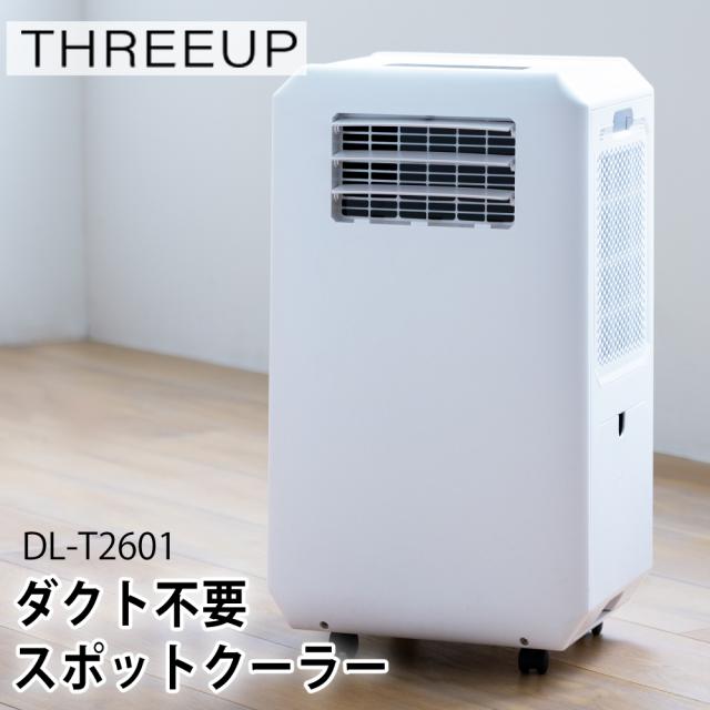 スリーアップ 0.6kw ハイブリッド冷却 スポットエアクーラー DL-T2601 ホワイト（ラッピング不可）