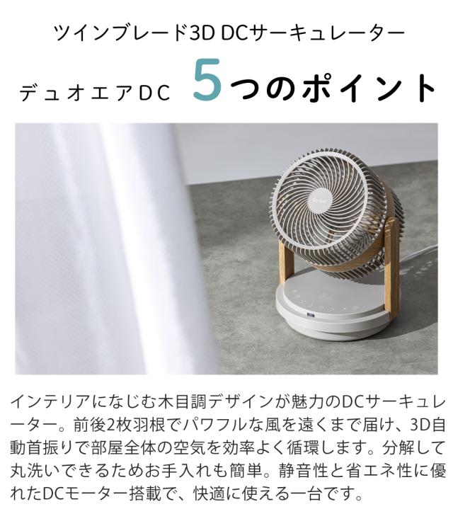 QUADS サーキュレーター ツインブレード3D DCモーター デュオエアDC QS507（ラッピング不可）_1