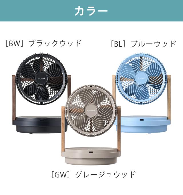 QUADS サーキュレーター ツインブレード3D DCモーター デュオエアDC QS507（ラッピング不可）_8