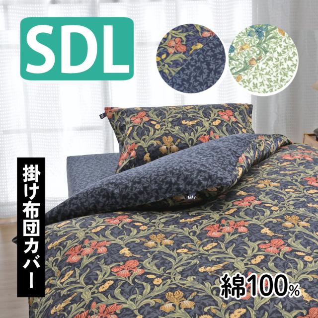 ロマンス小杉 掛け布団カバー アイリス柄 掛けふとんカバー セミダブルロング 170×210cm グリーン ブルー 2840-5805