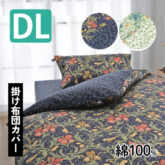 ロマンス小杉 掛け布団カバー アイリス柄 掛けふとんカバー ダブルロング 190×210cm グリーン ブルー 2840-5804