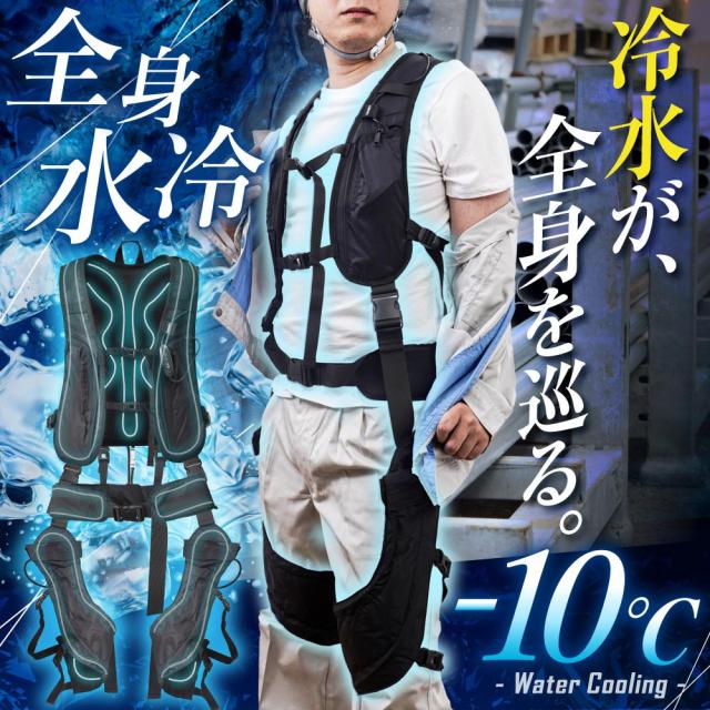 サンコー 全身水冷スーツ WATTNGCBK 水冷服 熱中症対策 THANKO（ラッピング不可）_1