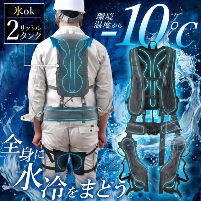 サンコー 全身水冷スーツ WATTNGCBK 水冷服 熱中症対策 THANKO（ラッピング不可）_3