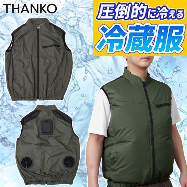 サンコー 防暑服 圧倒的に冷える 冷蔵服2026 ベスト TKCV26SGR3L アーミーグリーン 3L 冷却 空調 涼しい THANKO（ラッピング不可）