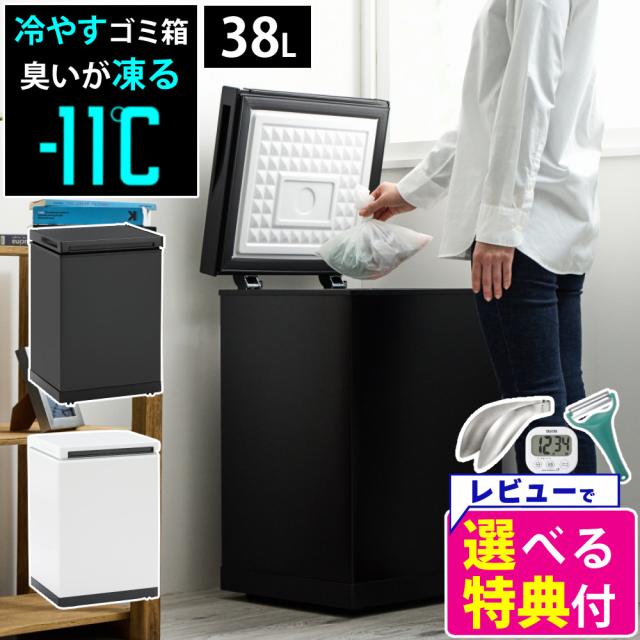 サンカ 冷やすゴミ箱 クリーンボックス  SCB-040 CLEAN BOX L 38L ホワイト ブラック（ラッピング不可）