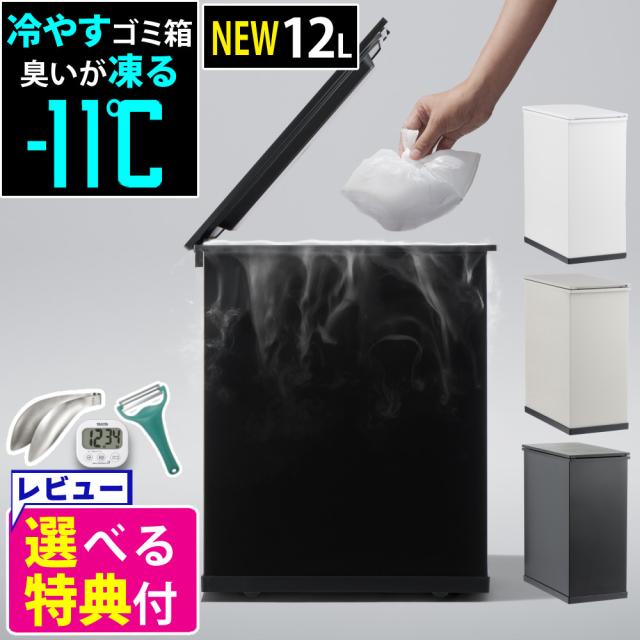 冷やすゴミ箱 サンカ SANKA CLEAN BOX mini 12L SCB-012（ラッピング不可）