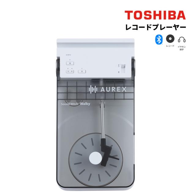 東芝 レコードプレーヤー AX-RP10（W）AUREX オーレックス コンパクト ワイヤレス Bluetooth（ラッピング不可）