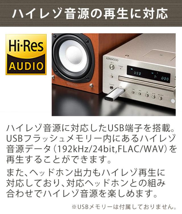 (ミニコンポ) ケンウッド K-515-N ゴールド (KENWOOD/K515N/Bluetooth/ブルートゥース/ハイレゾ/USB//NFC対応/AM・FMラジオ/ワイドFM)（ラッピング不可）_4