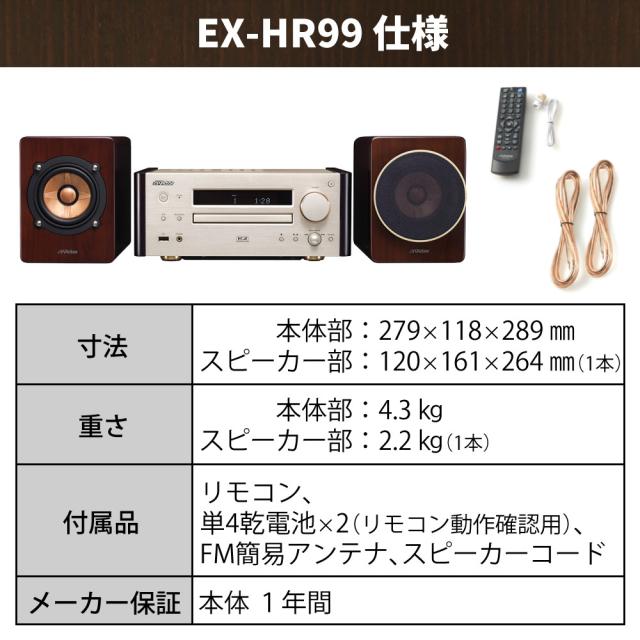 Victor(ビクター) コンパクトコンポーネントシステム WOOD CONE コンポ Bluetooth対応 木の振動板 EX-HR99（ラッピング不可）_7