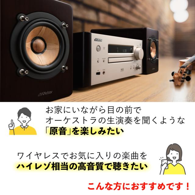 Victor(ビクター) コンパクトコンポーネントシステム WOOD CONE コンポ Bluetooth対応 木の振動板 EX-HR99（ラッピング不可）_8