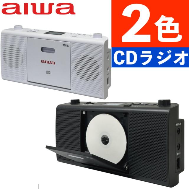 aiwa アイワ CDラジオ audio -G RCD1 GAA4-RCD0001(カラー選択式)