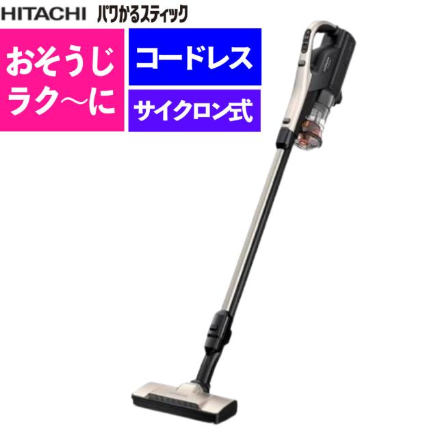 レビュー特典 日立 スティッククリーナー コードレス パワかるスティック ライトゴールド サイクロン PV-BL50L (ラッピング不可)