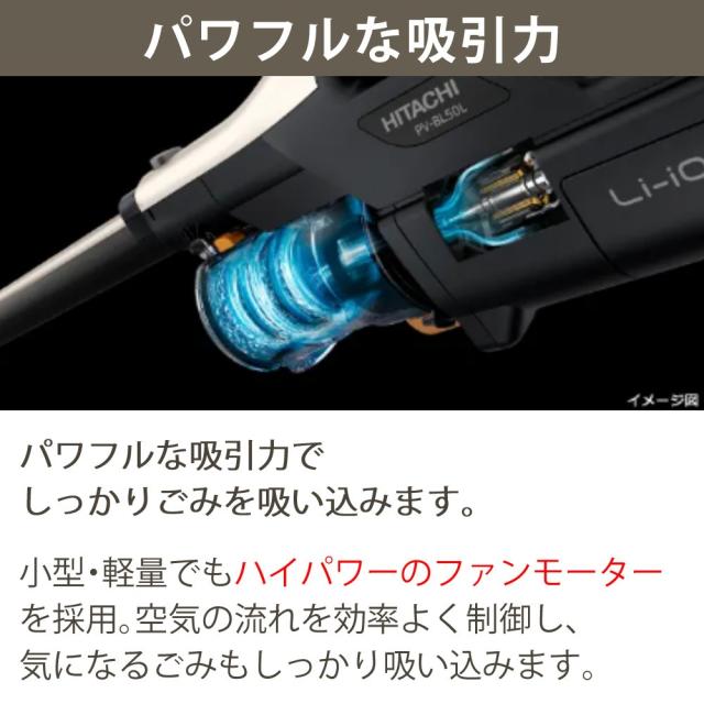 レビュー特典 日立 スティッククリーナー コードレス パワかるスティック ライトゴールド サイクロン PV-BL50L (ラッピング不可)_6