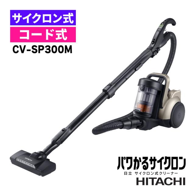 日立 掃除機 サイクロン式 クリーナー パワかるサイクロン ライトゴールド コード式 LEDライト搭載 CV-SP300M（ラッピング不可）
