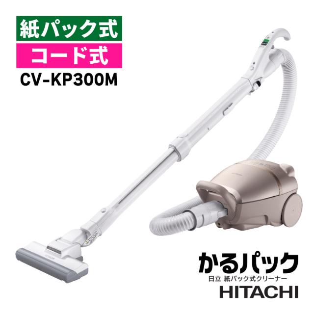 日立 掃除機 紙パック式 クリーナー かるパック ライトゴールド コード式 白色LEDライト搭載 CV-KP300M（ラッピング不可）