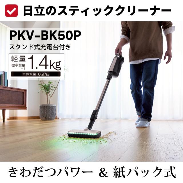 日立 掃除機 紙パック式 かるパックスティック スティッククリーナー コードレス ベージュ 日本製 PKV-BK50P（ラッピング不可）_2